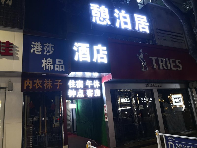 酒店外观