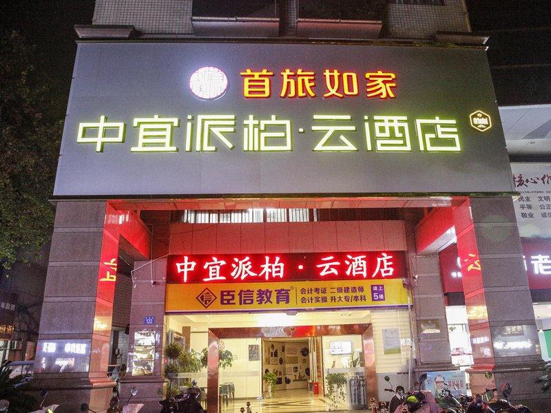 派柏·云酒店(安庆孝肃路店)外景图