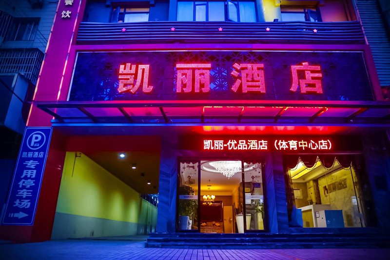 Zhijiang Kelly Hotel Over view