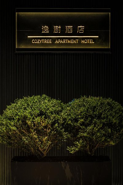 Cozytree Hotel(Hangzhou West Intime)Over view