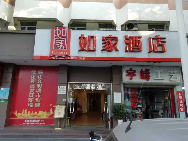 Home Inn Gezhouba Yichang Over view