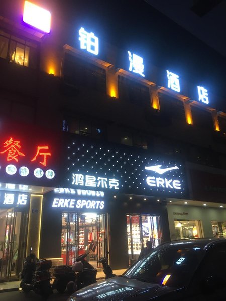 酒店外观