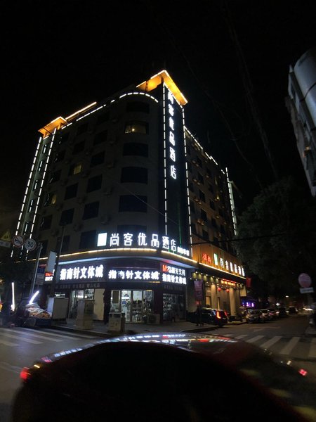 U Plus Hotel(Hengdong Branch) Over view