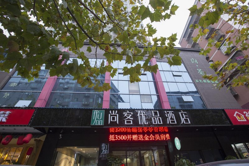 Shangke Youpin Hotel (Hengyang Shigu Academy)Over view