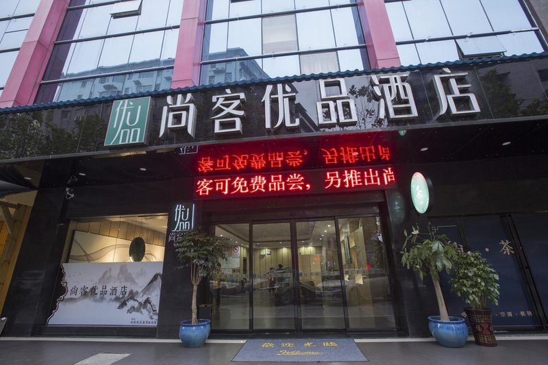 Shangke Youpin Hotel (Hengyang Shigu Academy) Over view