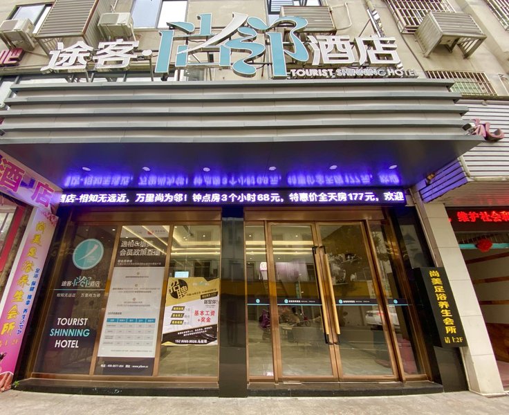 Tuke Shanglin Hotel (Ningde north bus station store) Over view