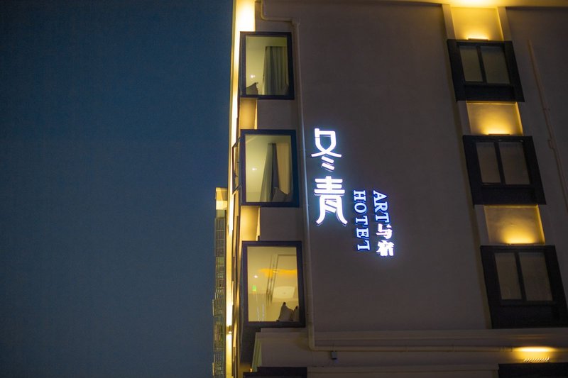 DongQing art hotel (Yiwu International Expo Center) Over view