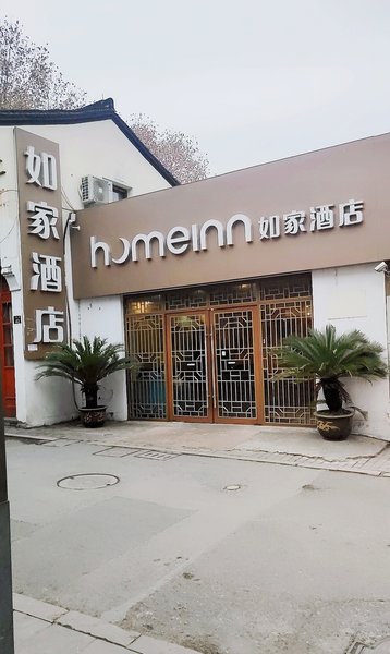 Home Inn Hotel (Hefang Street Jiangcheng Road subway station store) Over view
