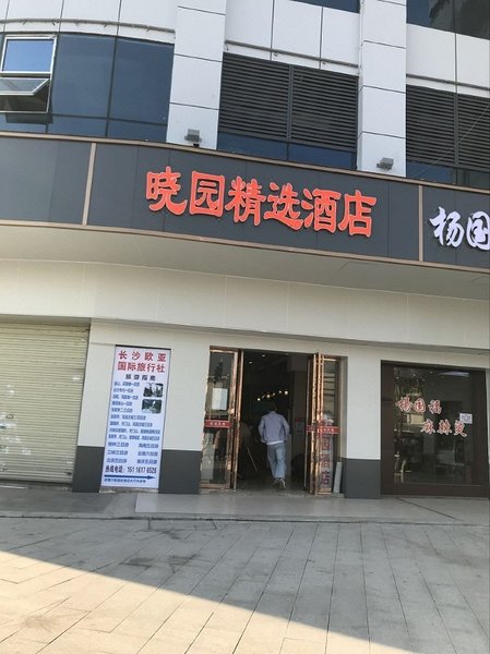 Changsha Xiaoyuan Hotel Over view