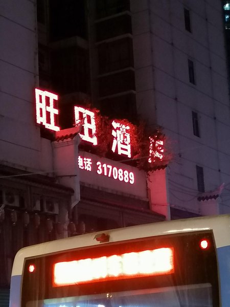 酒店外观