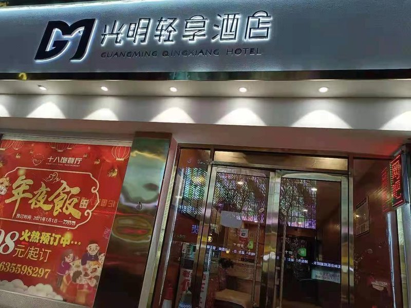 Guangming Express Hotel 酒店外观