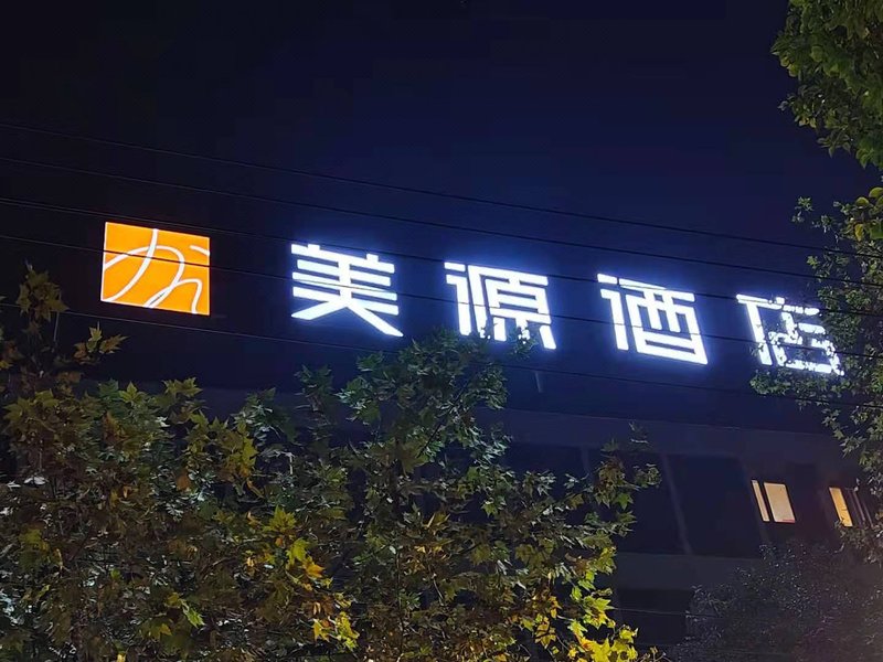Jingzhou Mei Yuan Boutique Hotel Over view