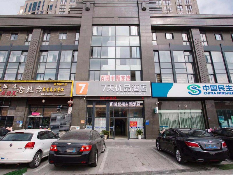 7 Days Inn (Huai'an Xiangyu Avenue Former Residence of Wu Cheng'en) Over view