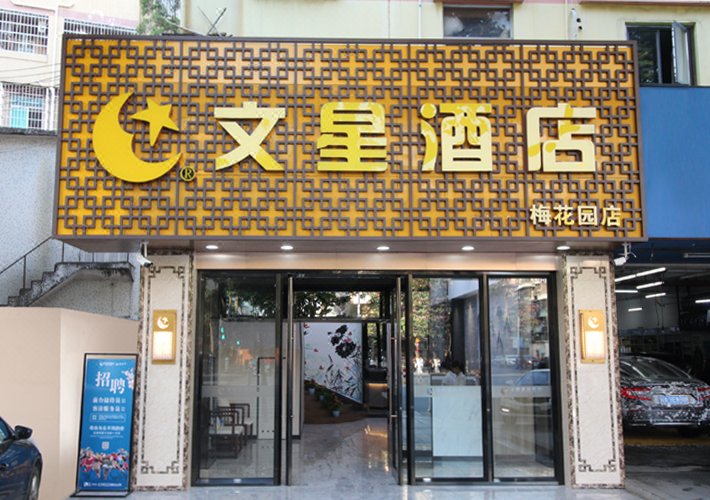 Wenxing Inn Guangzhou Avenue Guangzhou Over view