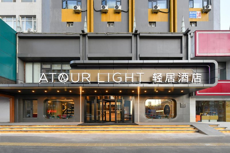 Atour Light Hote l (Shenyang High-speed Railway North Station) Over view