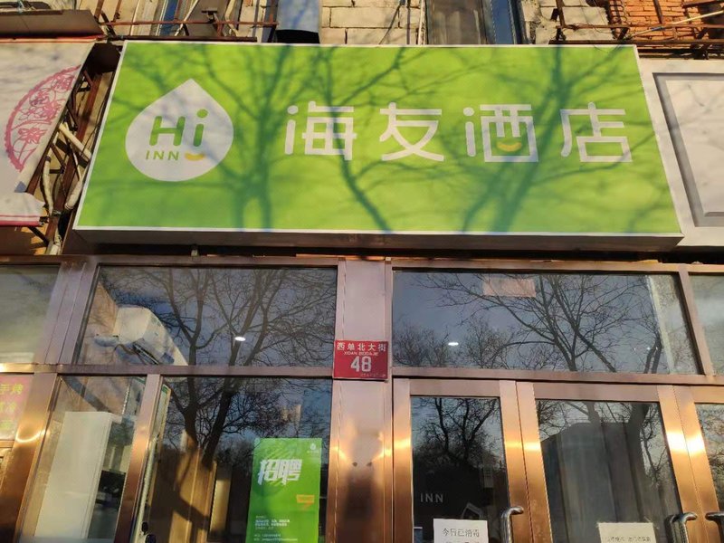 The sea hotel Beijing xidan shopping center store Over view