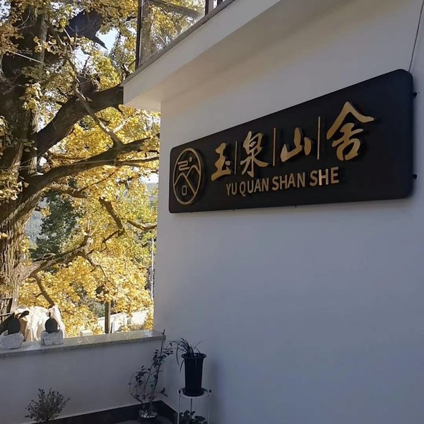 Yuquan Mountain HouseOver view