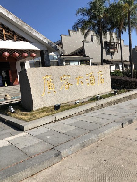 沙县广容大酒店预订_沙县广容大酒店价格,地址,电话查询【同程酒店】