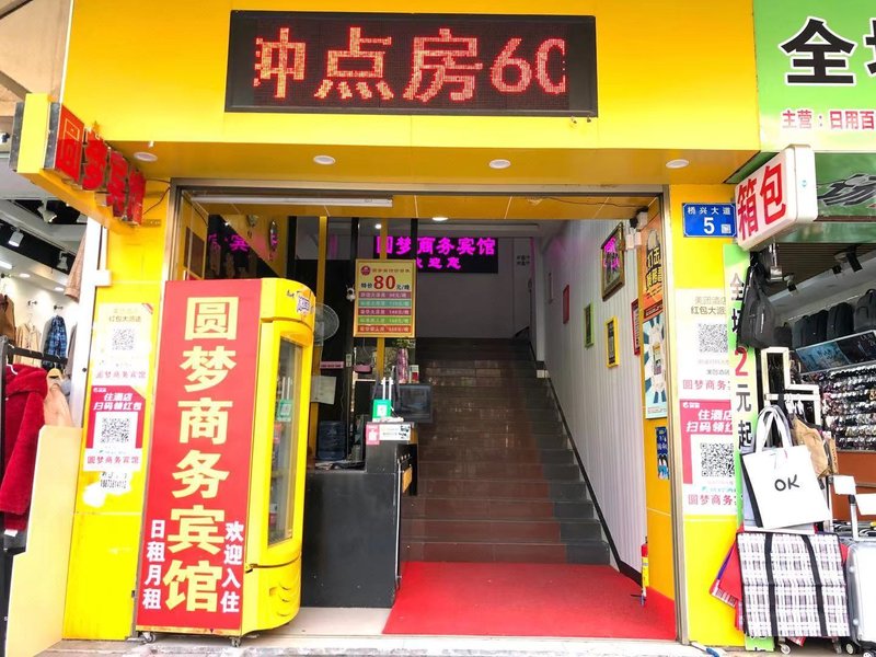 Yuanmeng Business Hotel酒店外观