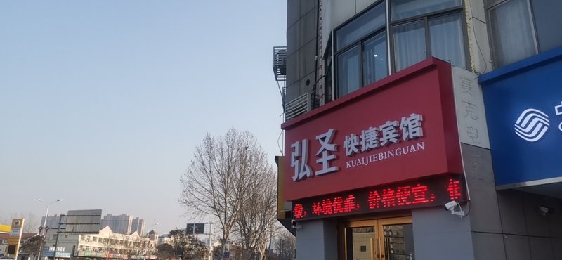 Xiangshui Hongsheng Express Hotel Over view