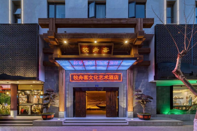 Muzhouke culture and Art Hotel (Jiande Xin 'anjiang)Over view