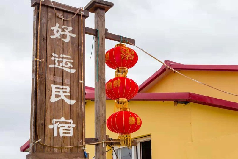 panjinhaoyunminsu Over view