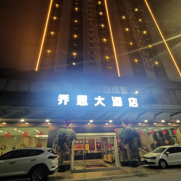 Qiaoeni International Hotel Over view