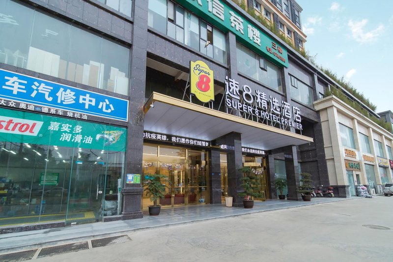 速8精选酒店(成都西华大学店)外景图