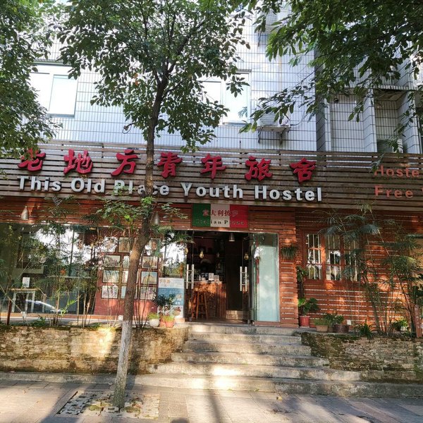 This Old Place International Youth Hostel (Guilin Liangjiang Sihu) Over view