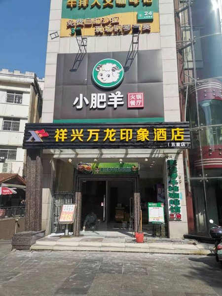 Ruisi Business Hotel (Liuzhou Wuxing Pedestrian Street People's Square) Over view