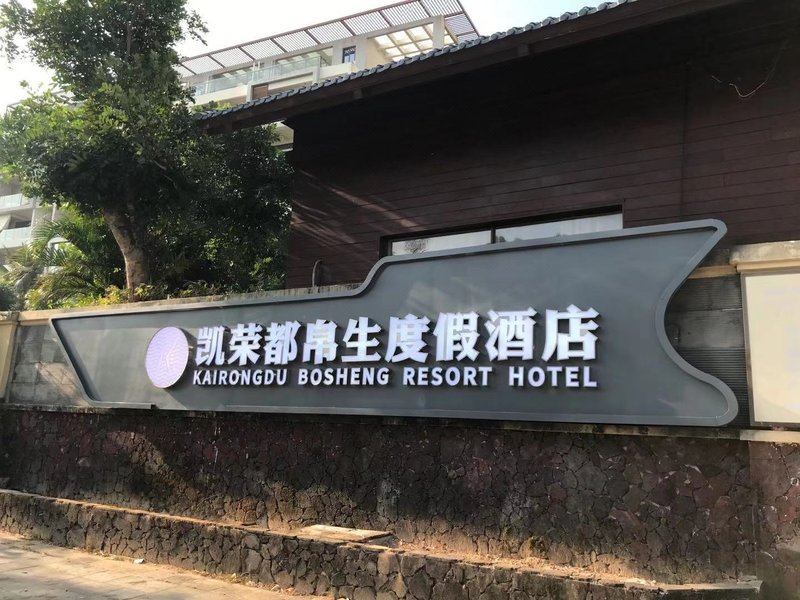 Bosheng Recuperaion Center Over view