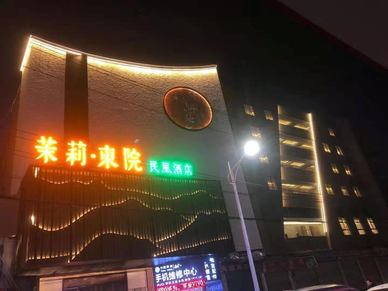 East Moli courtyard folk style hotel in Fuyang (Fuyang downtown store) over view