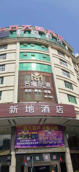 Xindi Hotel (Guangzhou Huaguoshan Metro Station) Over view