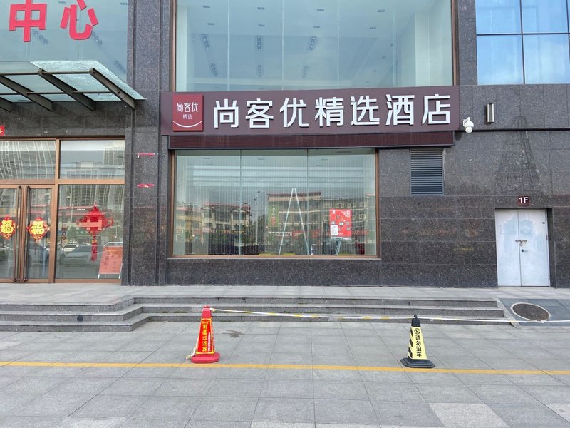 Shangkeyou Hotel(Handan Cixian new century store)酒店外观