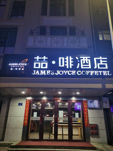 James Joyce Coffetel (Harbin Central Street) Over view