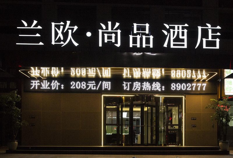 Lano Hotel (Tongren Jinlin Avenue Store) Over view