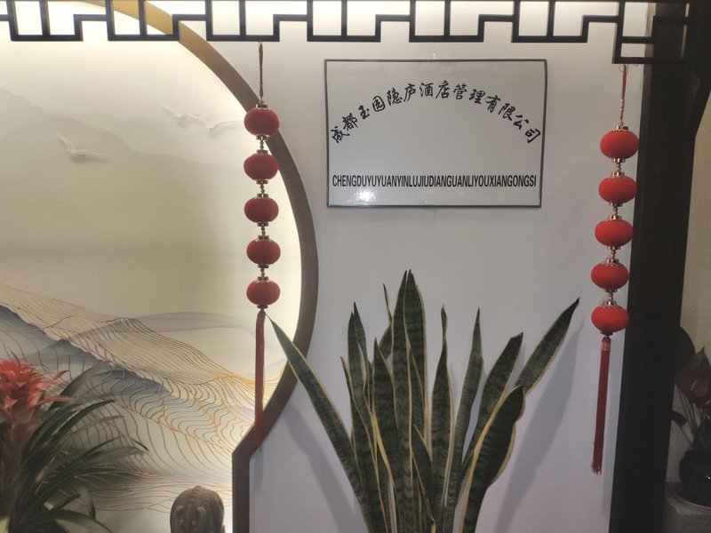 成都隐庐客栈外景图