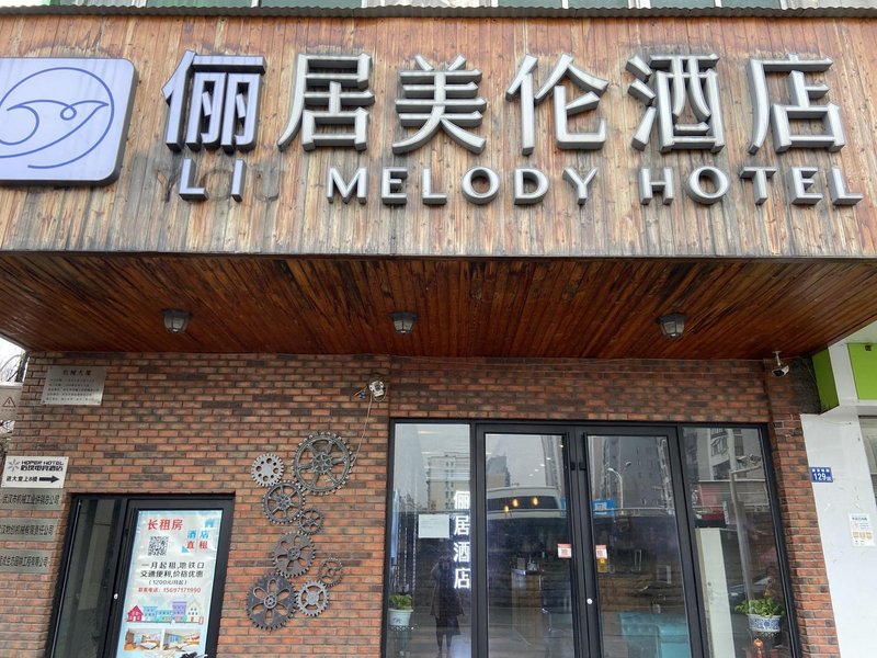 酒店外观