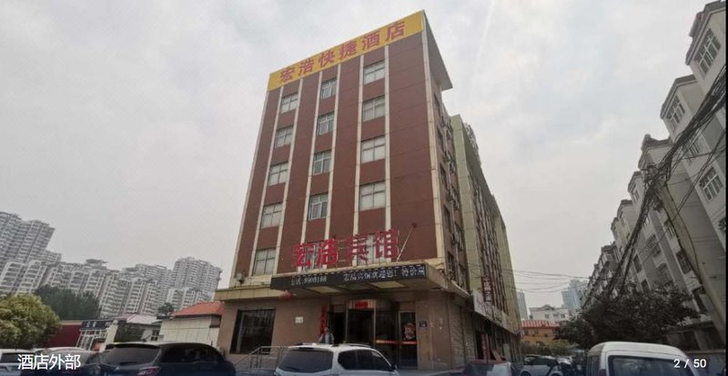 Handan Honghao Express Hotel 酒店外观