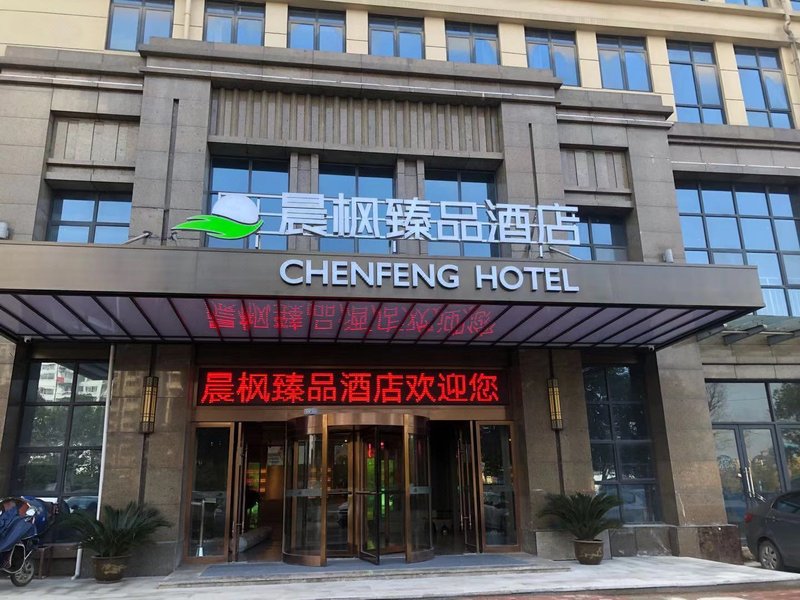Jiujiang Chenfeng Boutique Hotel Over view