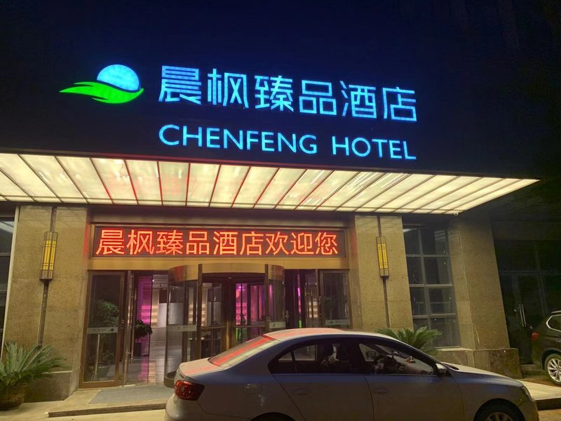 Jiujiang Chenfeng Boutique Hotel Over view