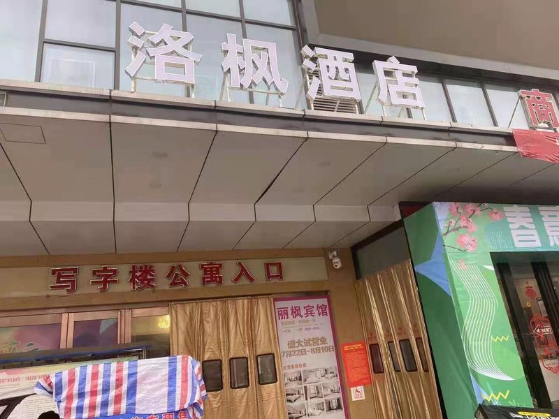 酒店外观