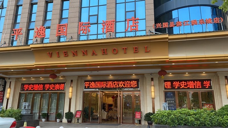 Vienna Hotel (Xingguo) Over view