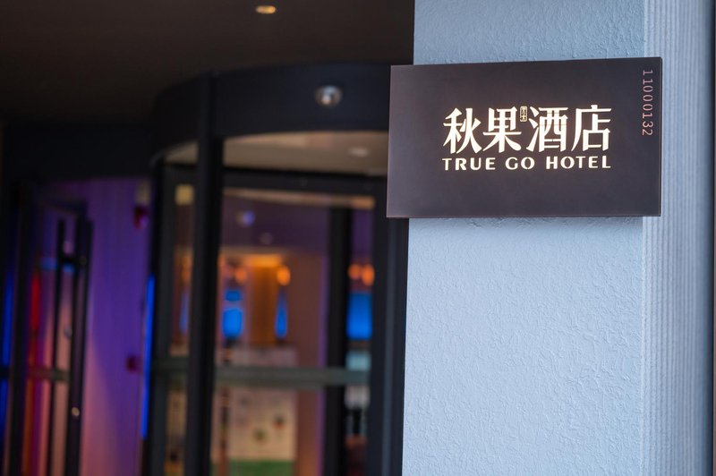 TRUE GO HOTEL （Sanlitun National Exhibition） Over view