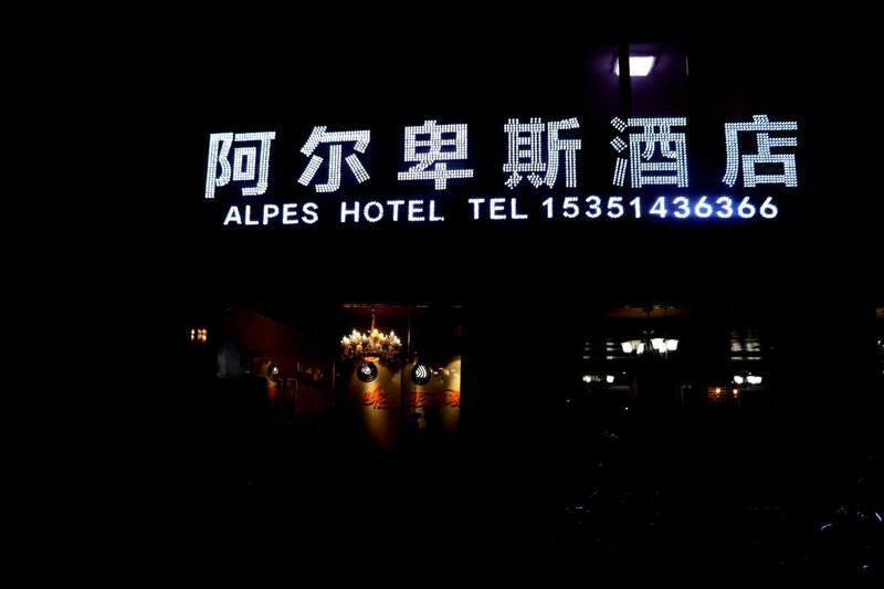 Siguniangshan Lvyou HotelOver view