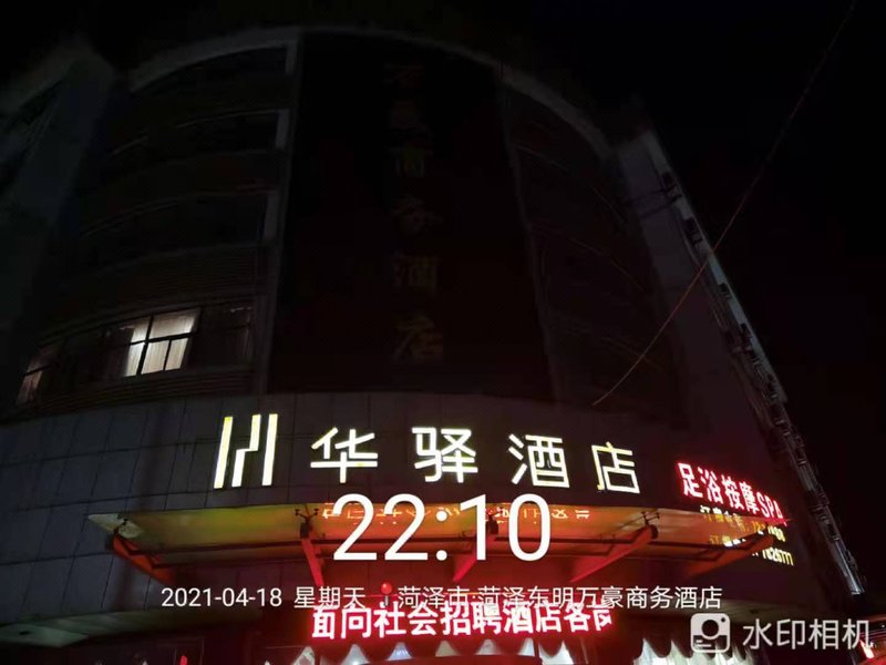 Dongming Wanhao Business HotelOver view