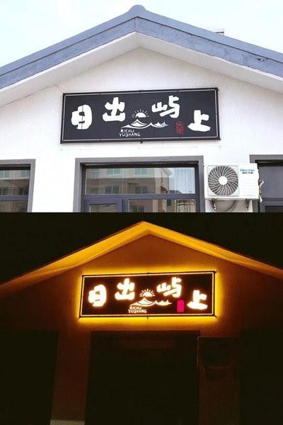 Richu Yushang Hostel Over view