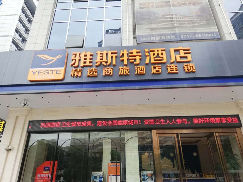 Yeste Hotel (Yichang Wanda Visitor Center)Over view