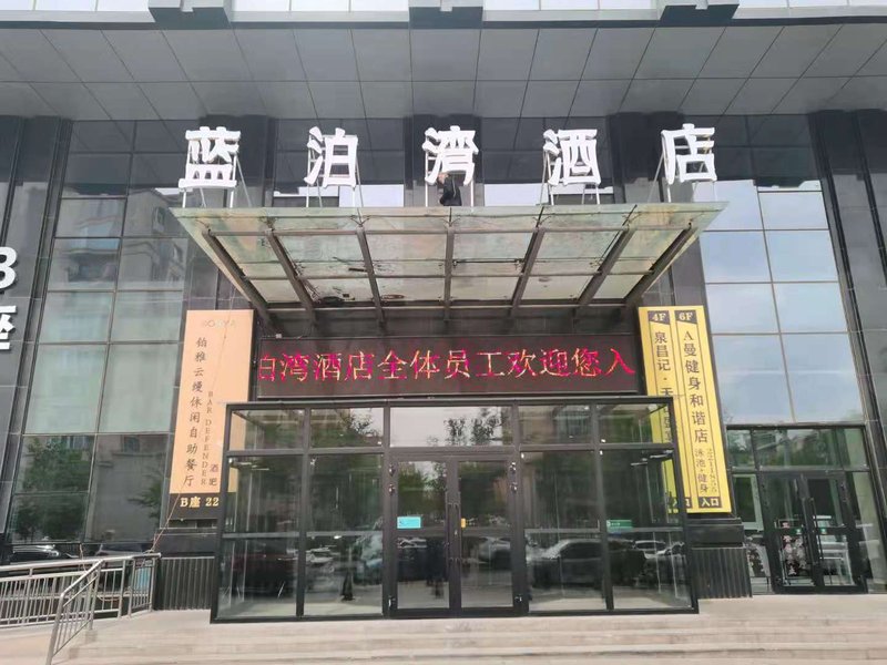 Xana Hotelle (Changji Municipal Government, International Plaza)Over view