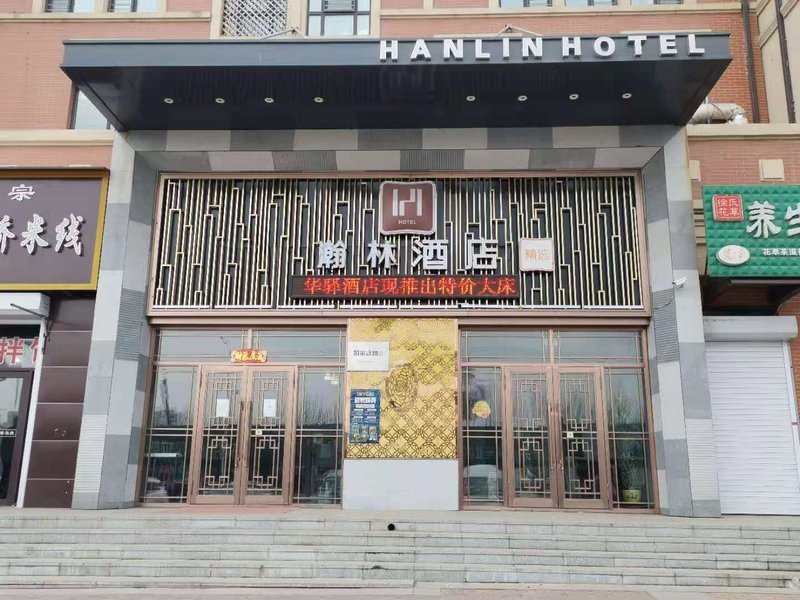 Hanlin Hotel Selected (Haerbin Junhe City) Over view
